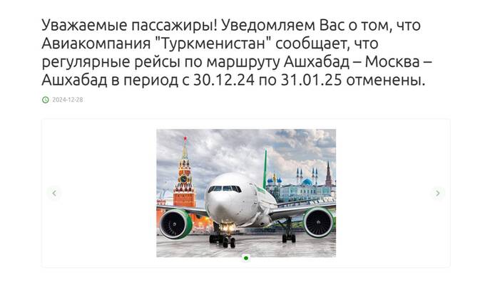 Ещё одна авиакомпания отменяет рейсы в Москву на месяц qzeirkiqxxierrmf